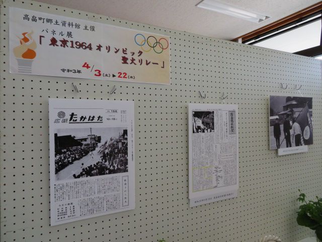 「東京1964オリンピック聖火リレー」のパネル展開催してます♪