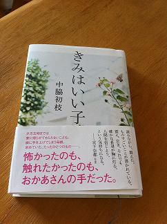 「きみはいい子」