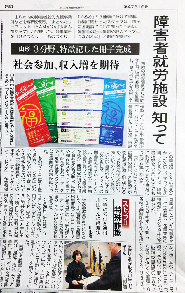 山形新聞社さま