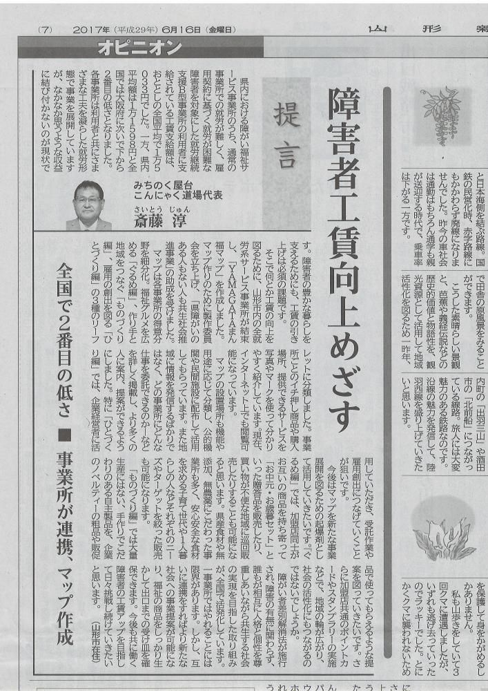 山形新聞社さま「提言」掲載ありがとうございます。