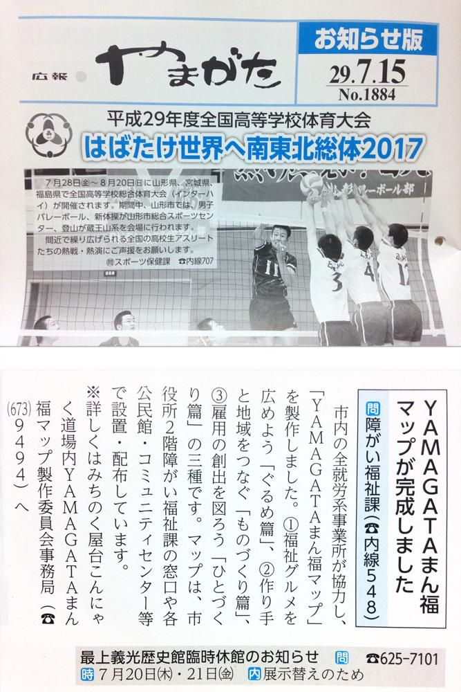 山形市役所さま「広報やまがた」掲載ありがとうございます。