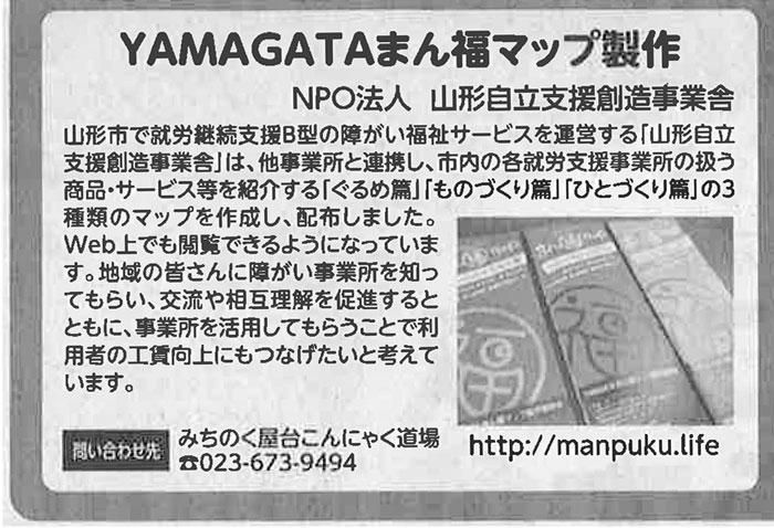 山形新聞社さま「障がい者差別解消強化月間」掲載ありがとうございます。