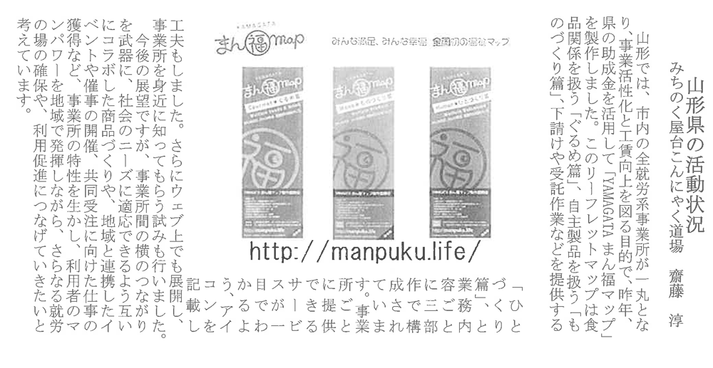 東北地区社会就労センター協議会「とうほくセルプ協通信」掲載ありがとうございます。