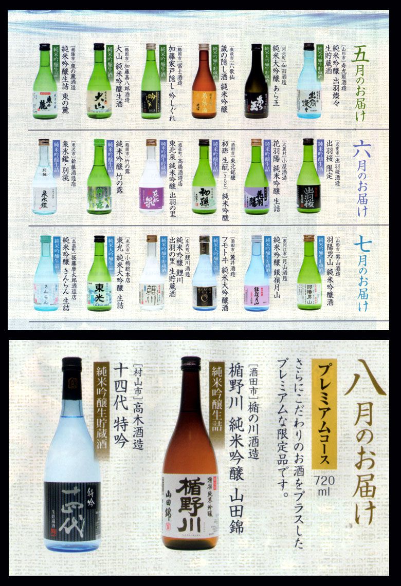 ■山形の生酒頒布会2011■