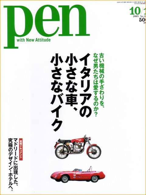 ◆Pen 10月1日号に想う◆