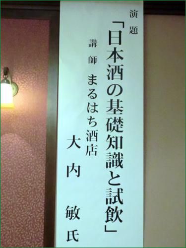 ◆日本酒セミナー◆