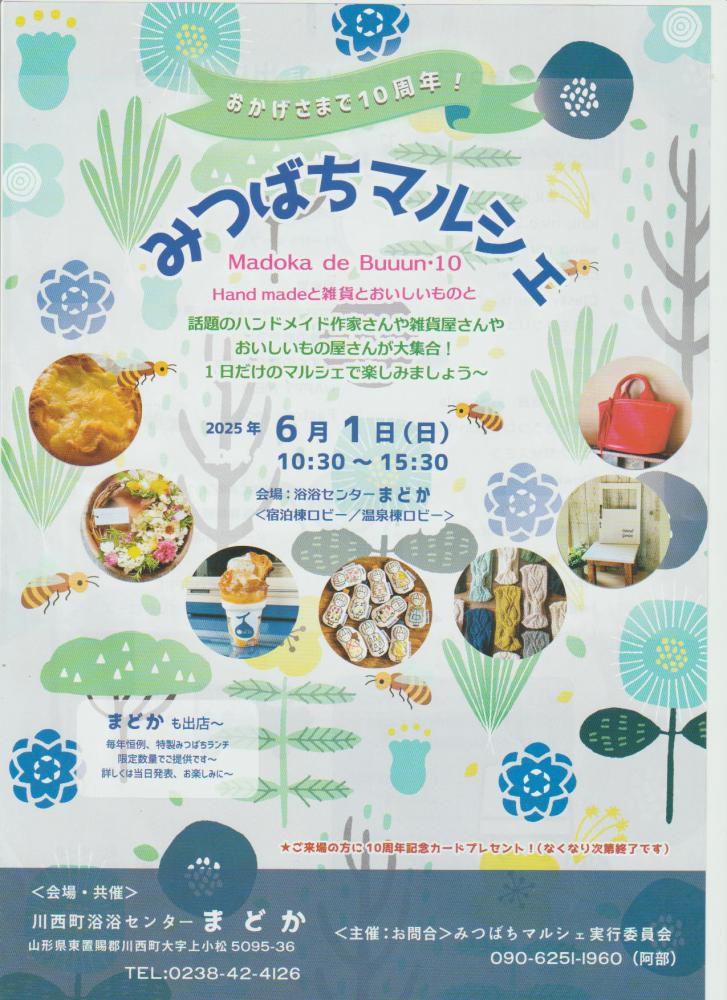みつばちマルシェ