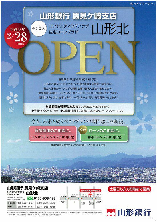 山銀住宅ローンプラザ ＯＰＥＮ！