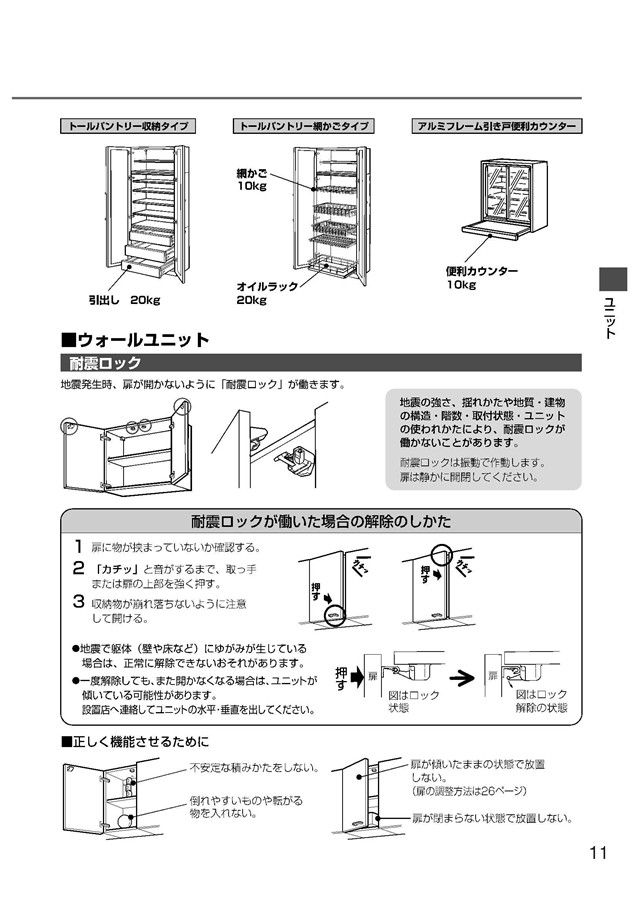 吊戸棚・下足箱が開かない！というお客様へ