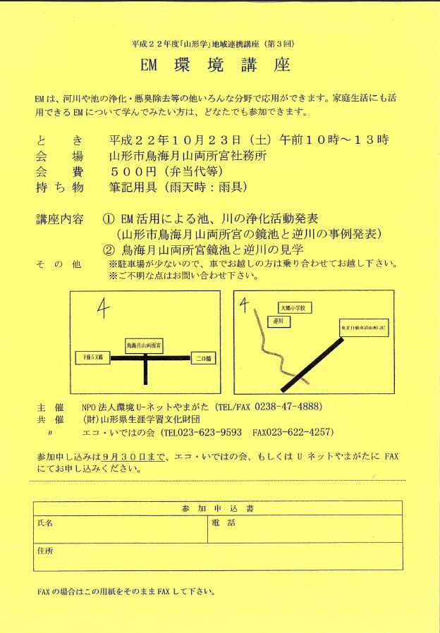 ★平成22年度「山形学」地域連携講座のご案内
