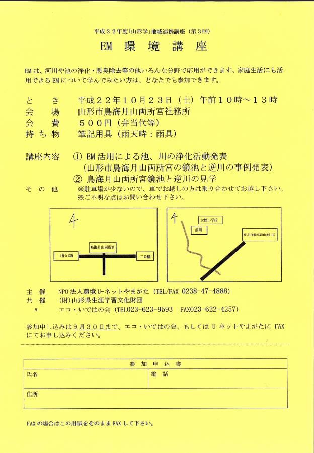 ★平成22年度「山形学」地域連携講座のご案内