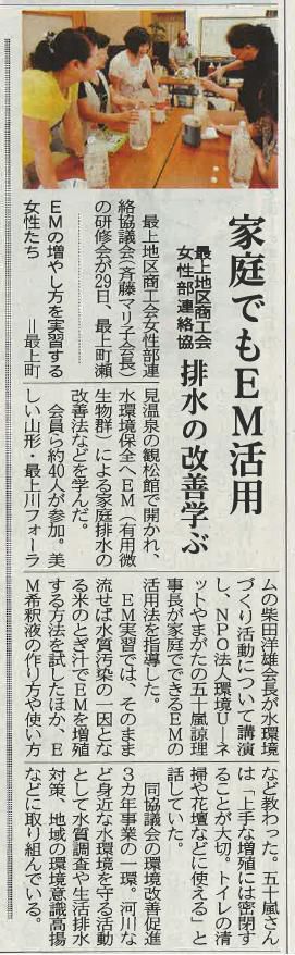 【記事】★★　「家庭でもEM活用」の研修会！