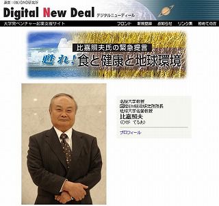 【DND連載】　EM技術による東日本復興計画への提案2