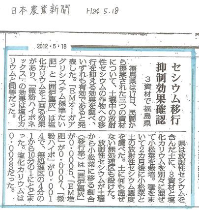 福島県で、EM堆肥にセシウム移行抑制効果を確認