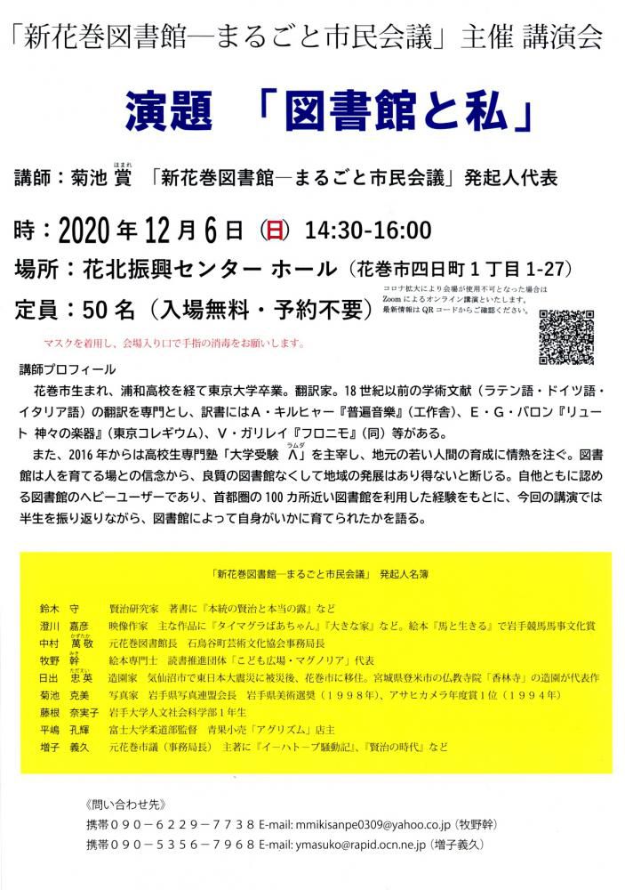 号外―「まるごと市民会議」記念講演；「図書館と私」…コロナ禍でオンライン配信へ