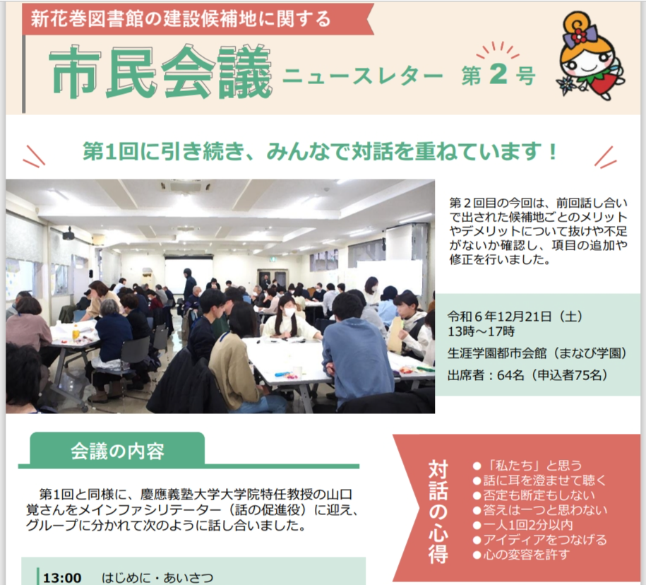 対話型「市民会議」が終了へ…果たして、公正・中立性は担保されたのか～最終結論は来月へ先延ばし！！？？