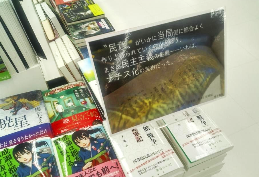 『「イーハトーブ”図書館”戦争」従軍記』が地元書店で先行発売へ