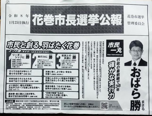 小原市政の誕生へ…初心、忘れるべからず～今度こそ、真の「二元代表制」の確立を！！？？