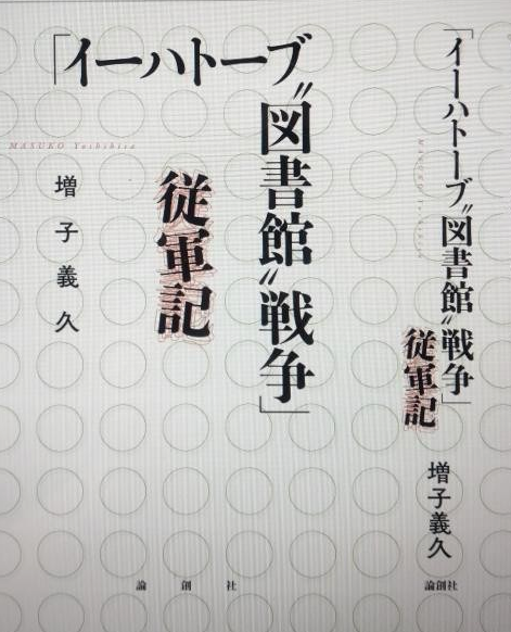 『イーハトーブ“図書館”戦争従軍記』が発刊へ…イーハトーブで一体、何が!!??
