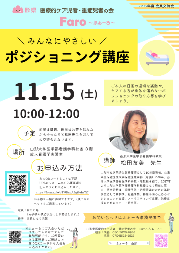 2025年11月15日（土）/家族会ふぁーろイベントについて