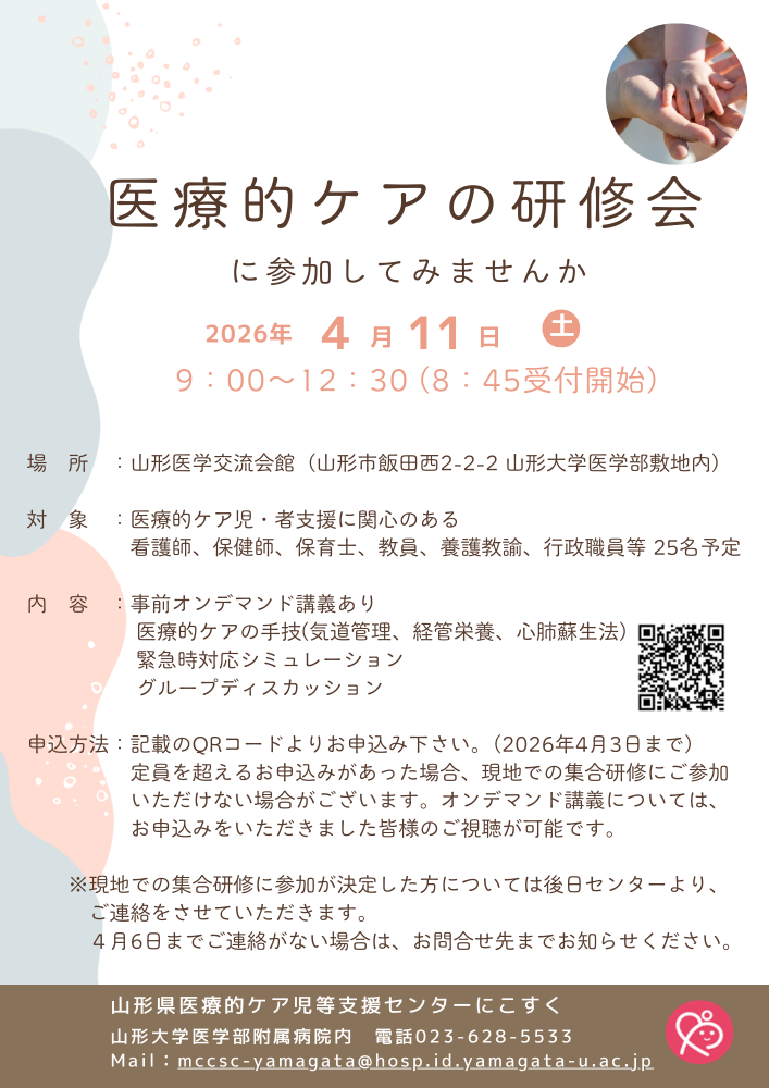 にこすく主催 「医療的ケアに関する研修会」の参加者募集のお知らせ