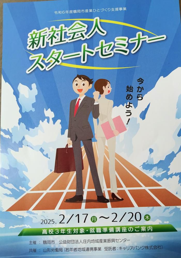 令和７年２月専務進路指導スケジュール