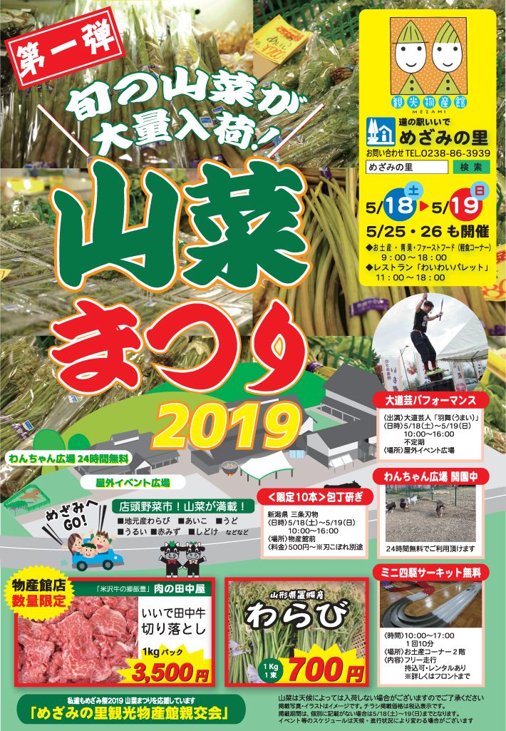 山菜まつり2019