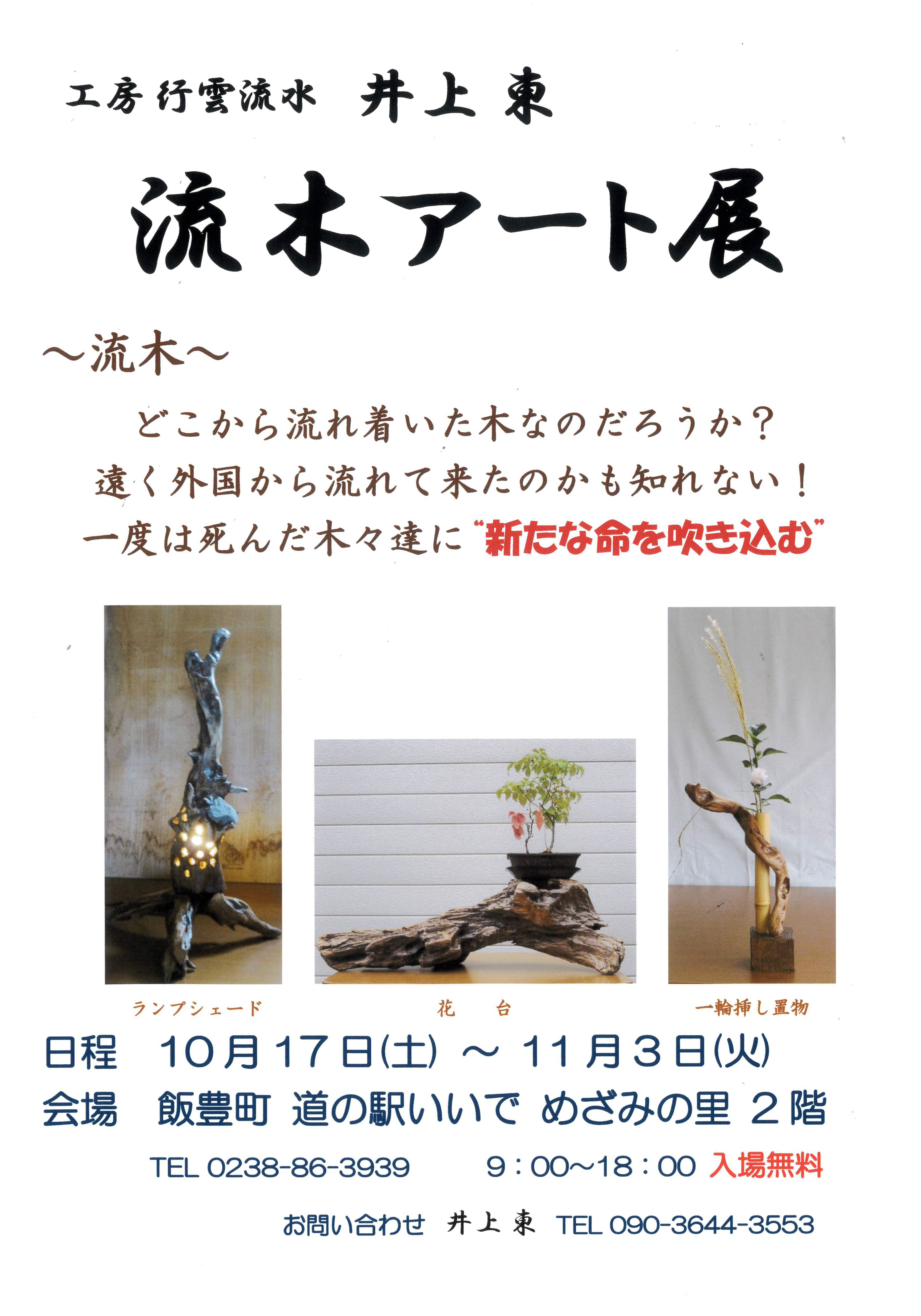 流木アート展