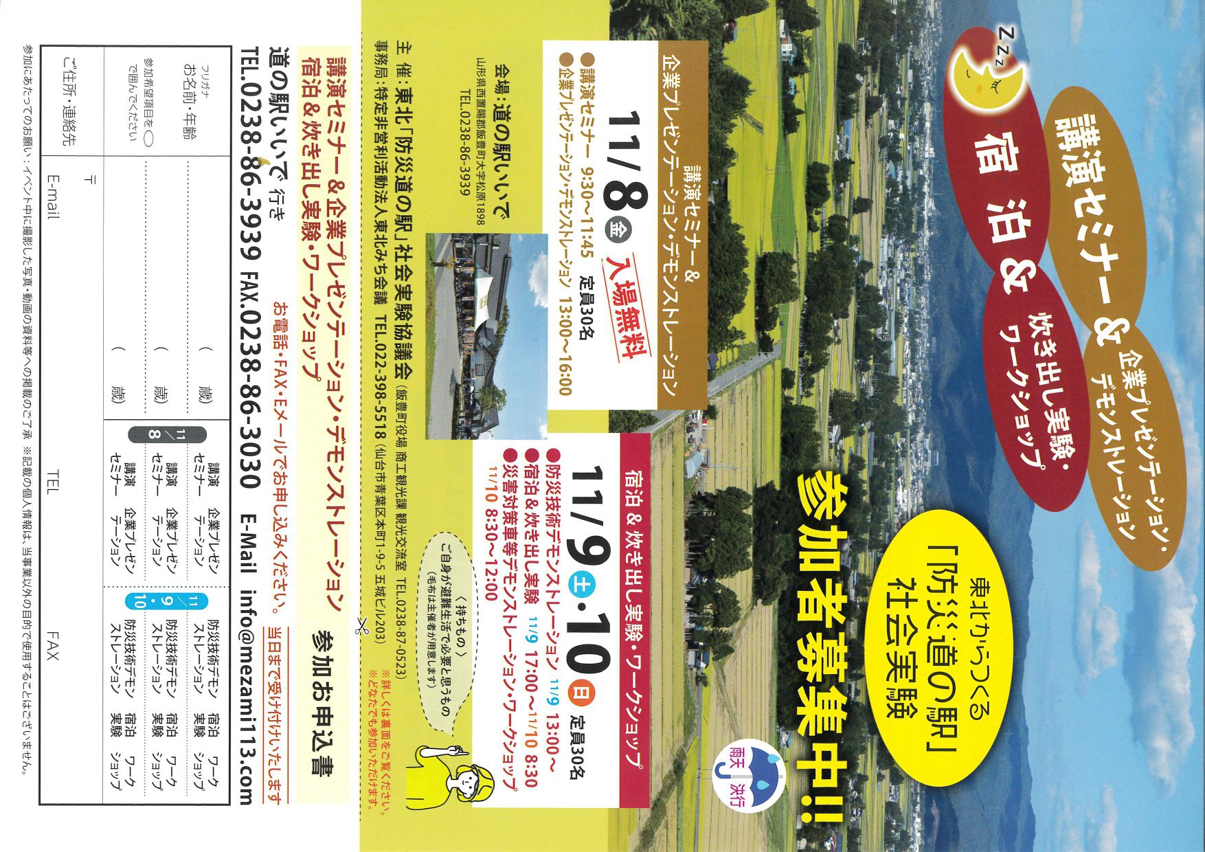 道の駅いいでにて東北「防災道の駅」社会実験が始まります！