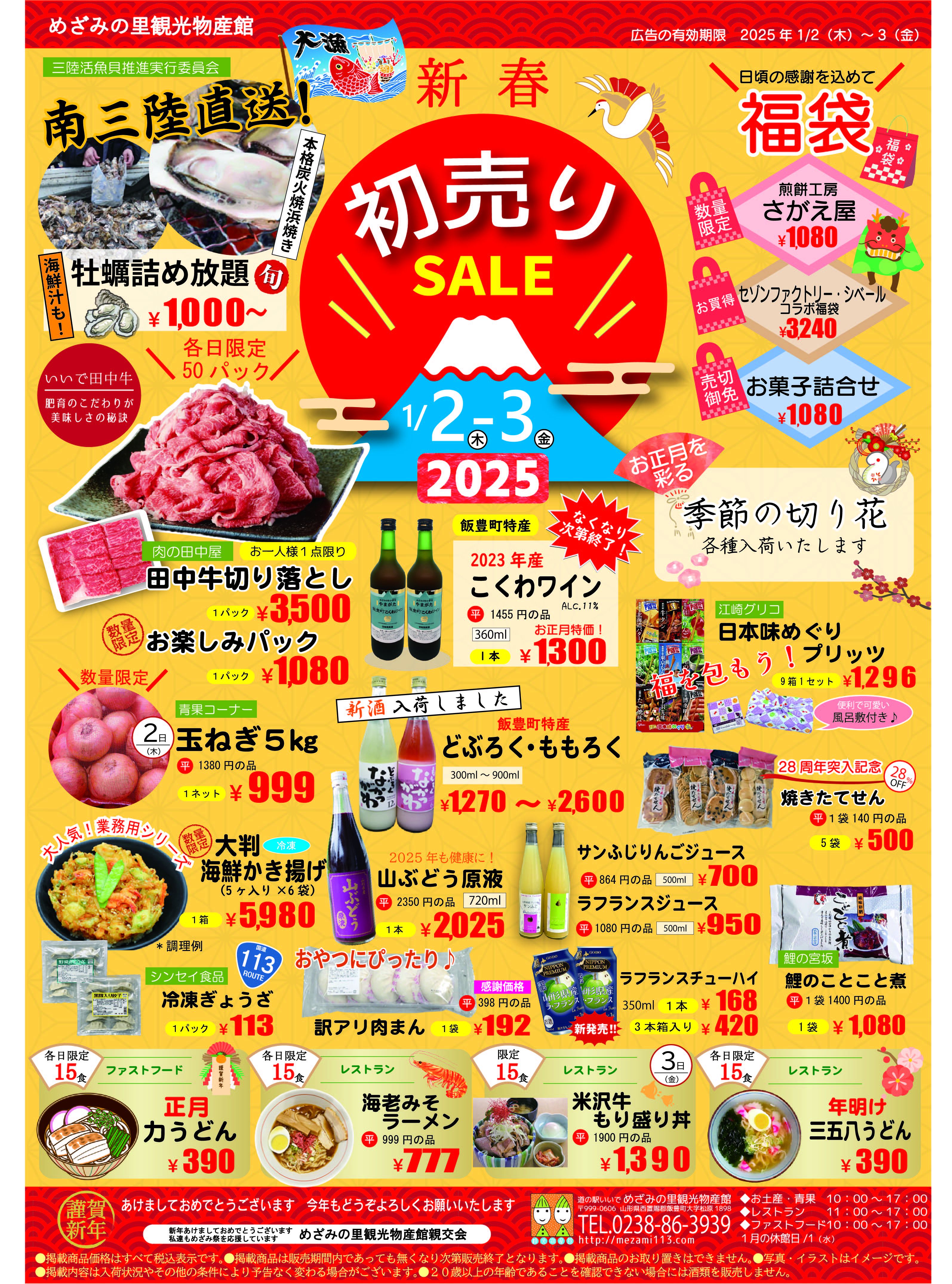 新春初売り2025