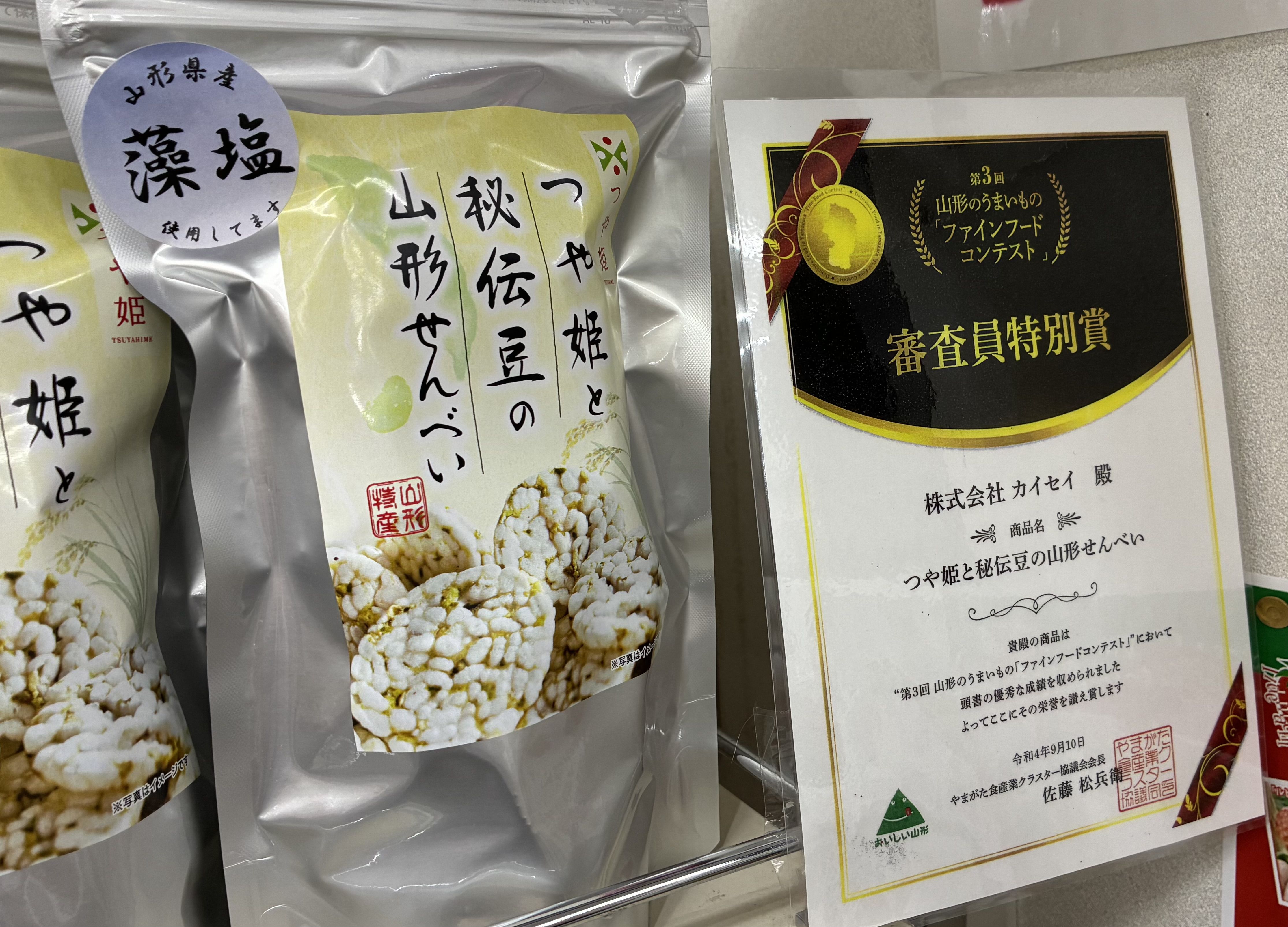 つや姫と秘伝豆の山形せんべい！