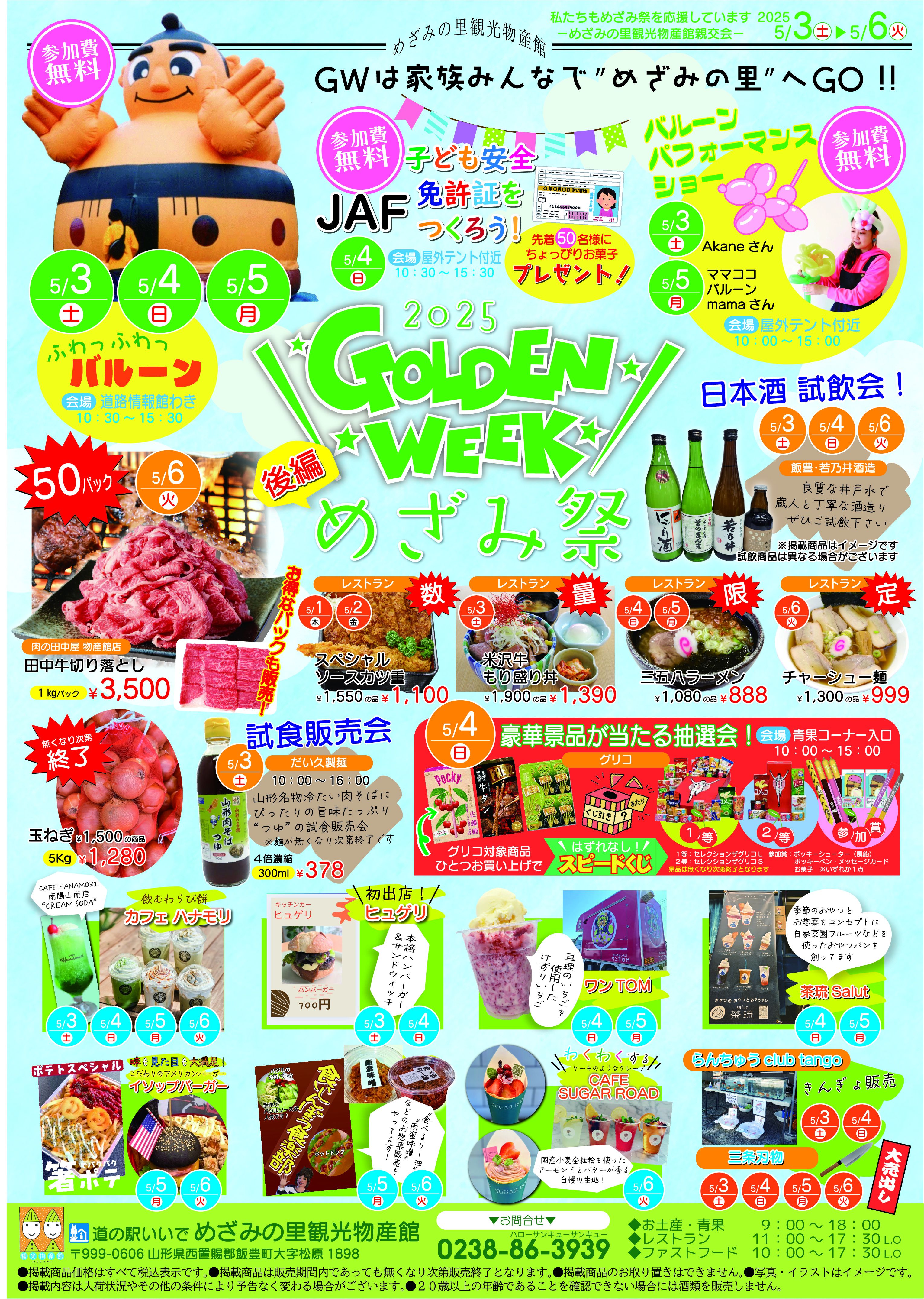 めざみ祭GW2025イベント（後編）のご案内