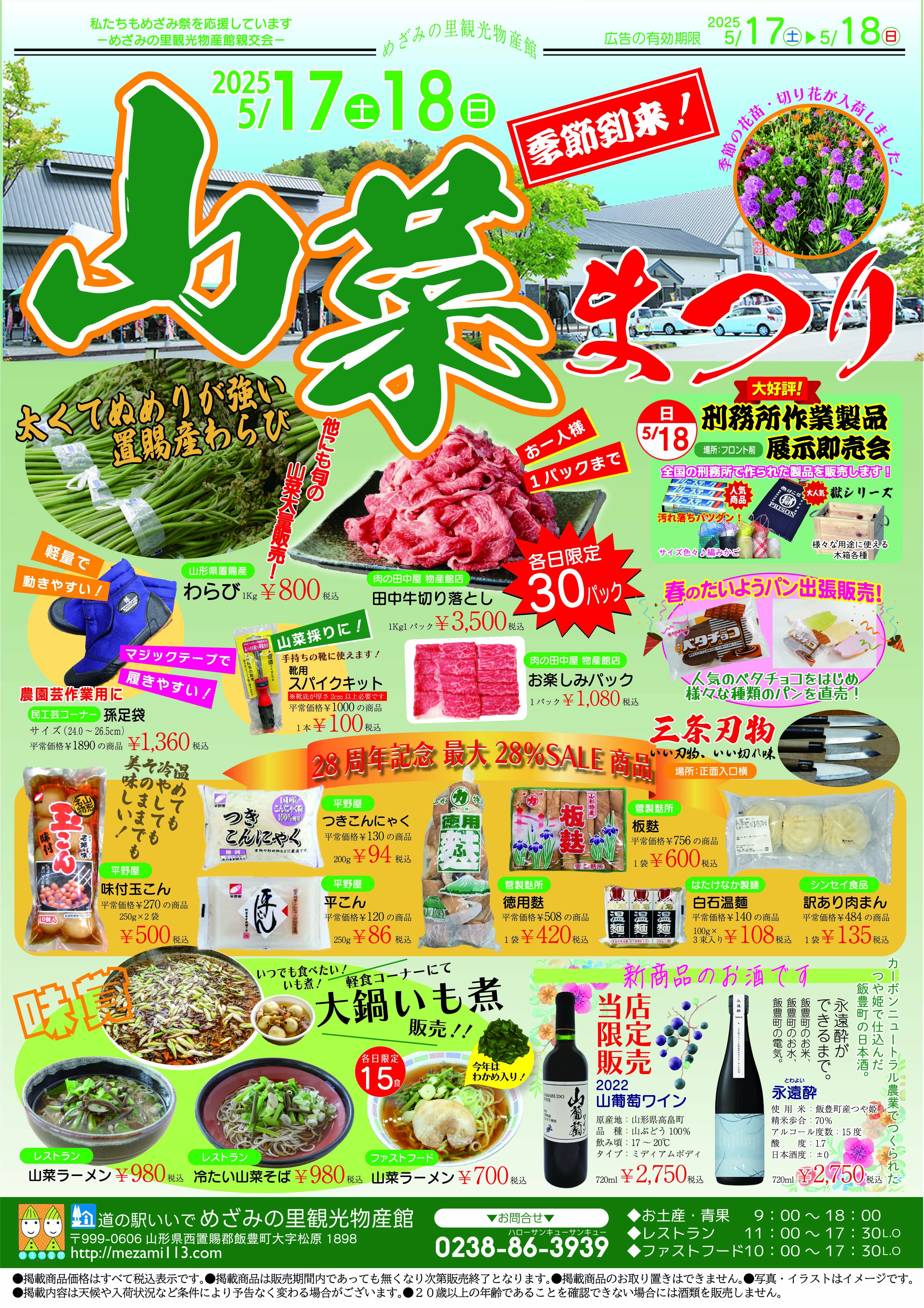山菜まつり2025のご案内