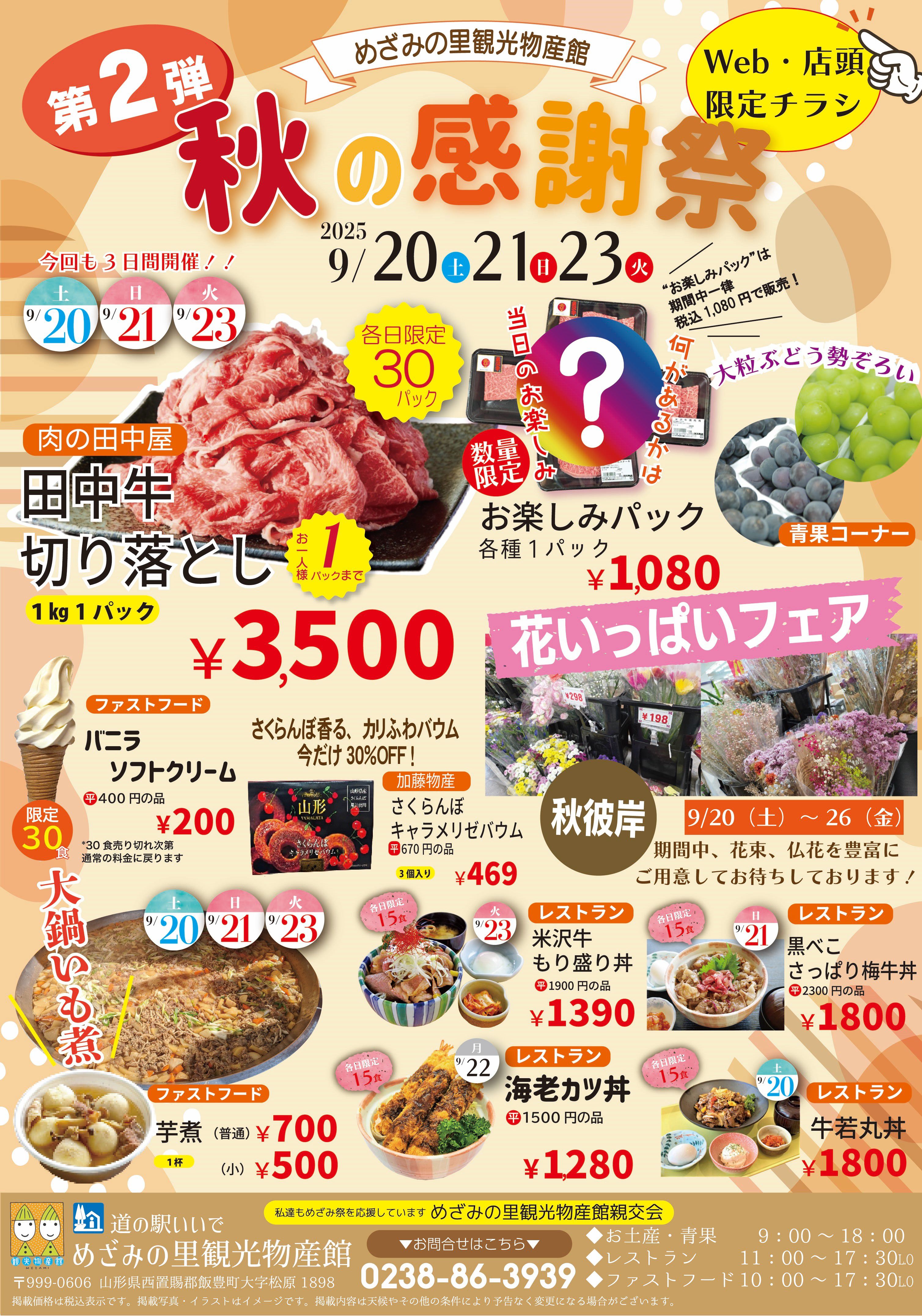 9月20.21.23日秋の感謝祭第２弾のお知らせ