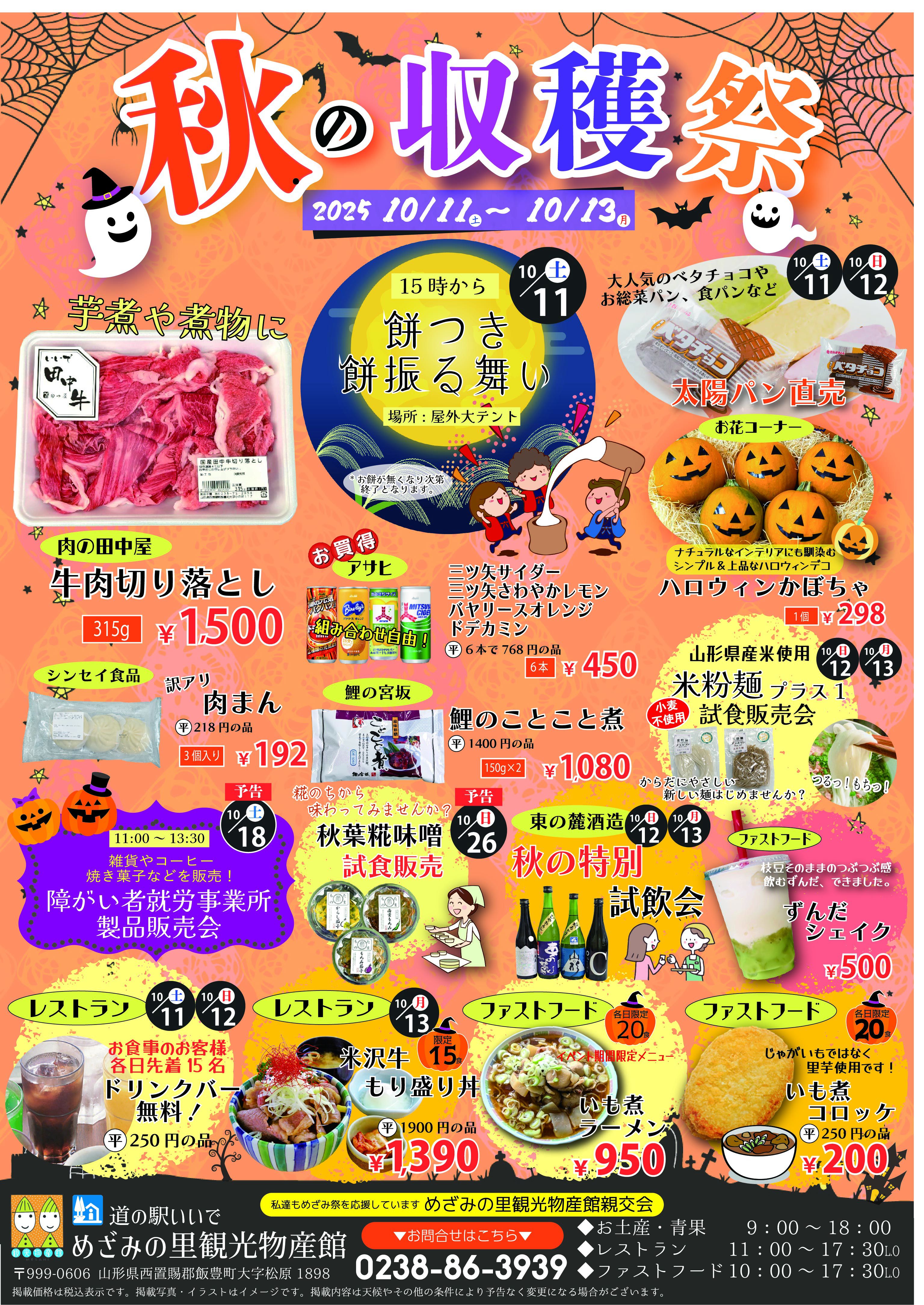 秋の収穫祭のお知らせ