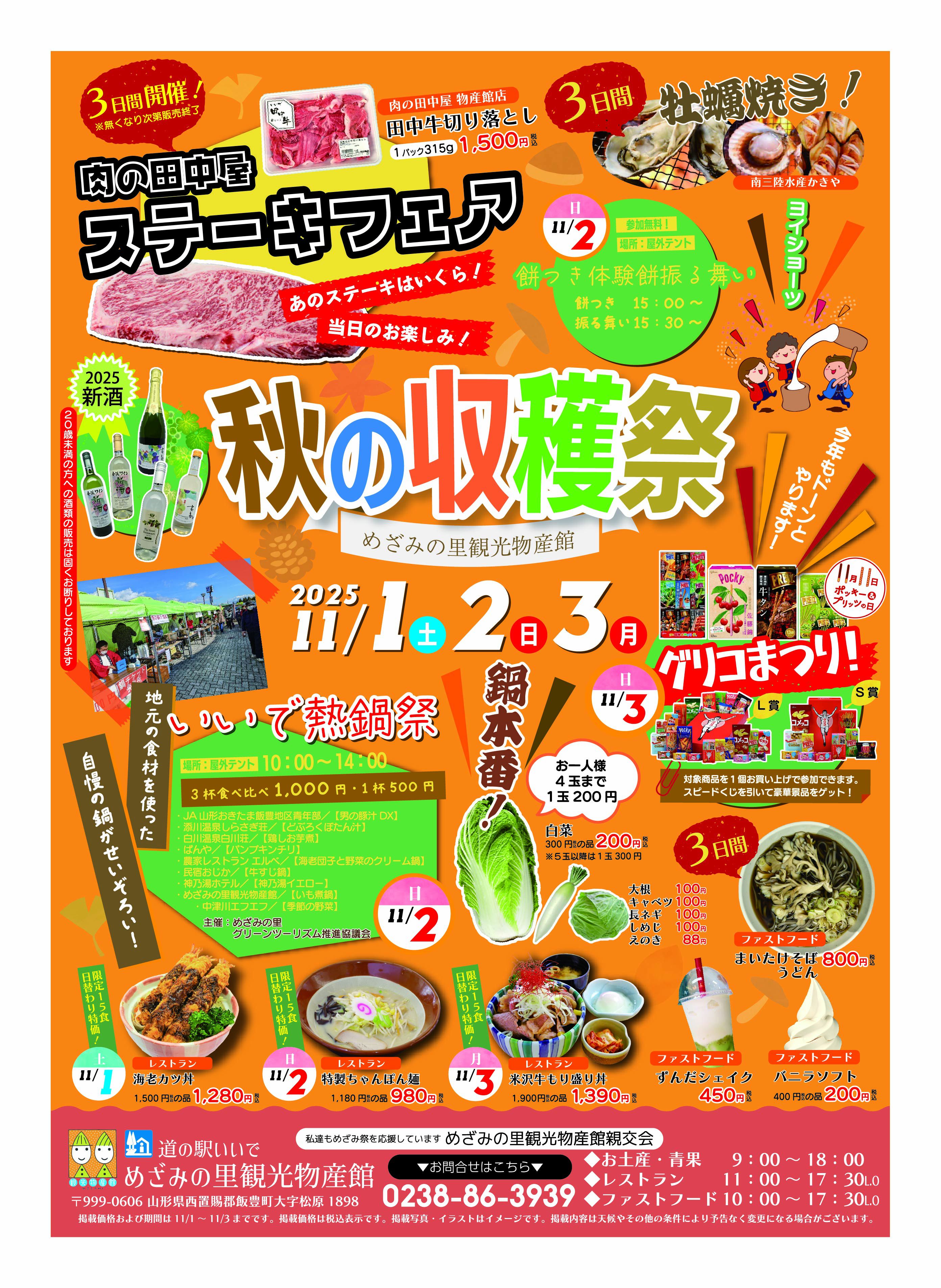 めざみ祭り【秋の収穫祭2025】第3弾開催！