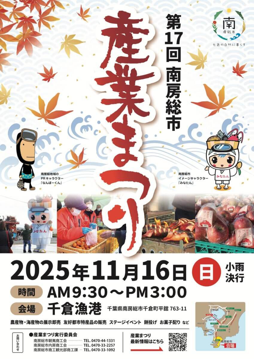 千葉県南房総市産業祭りへ出店のお知らせ