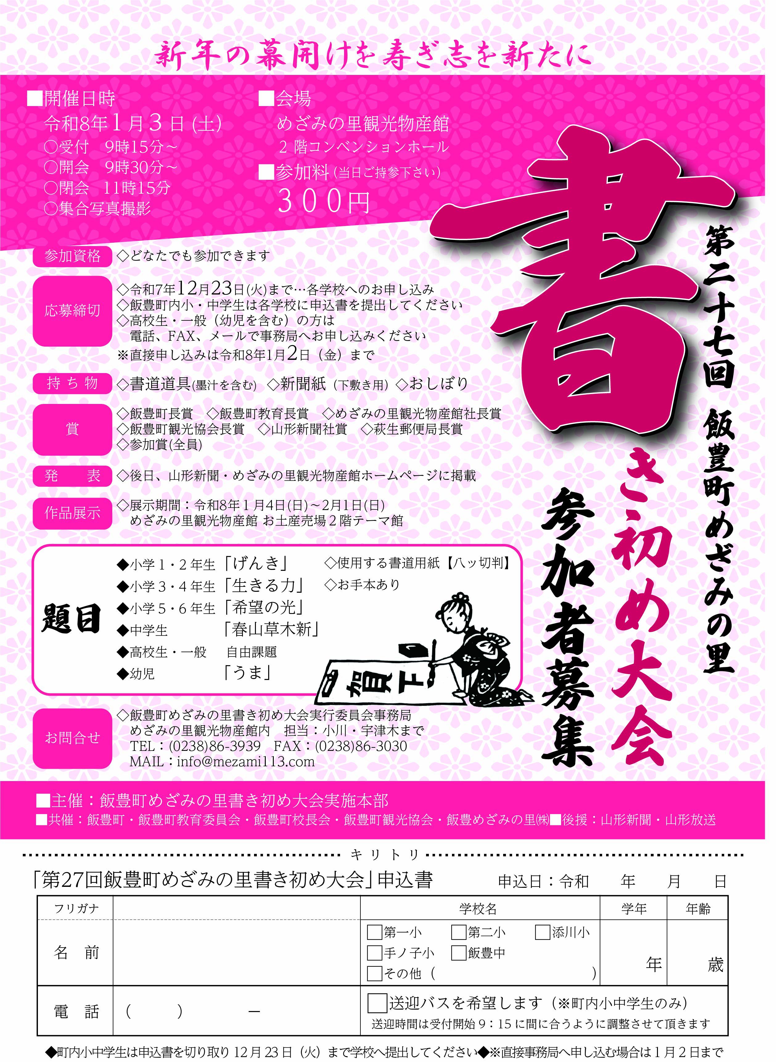 第27回飯豊町めざみの里書き初め大会開催のご案内