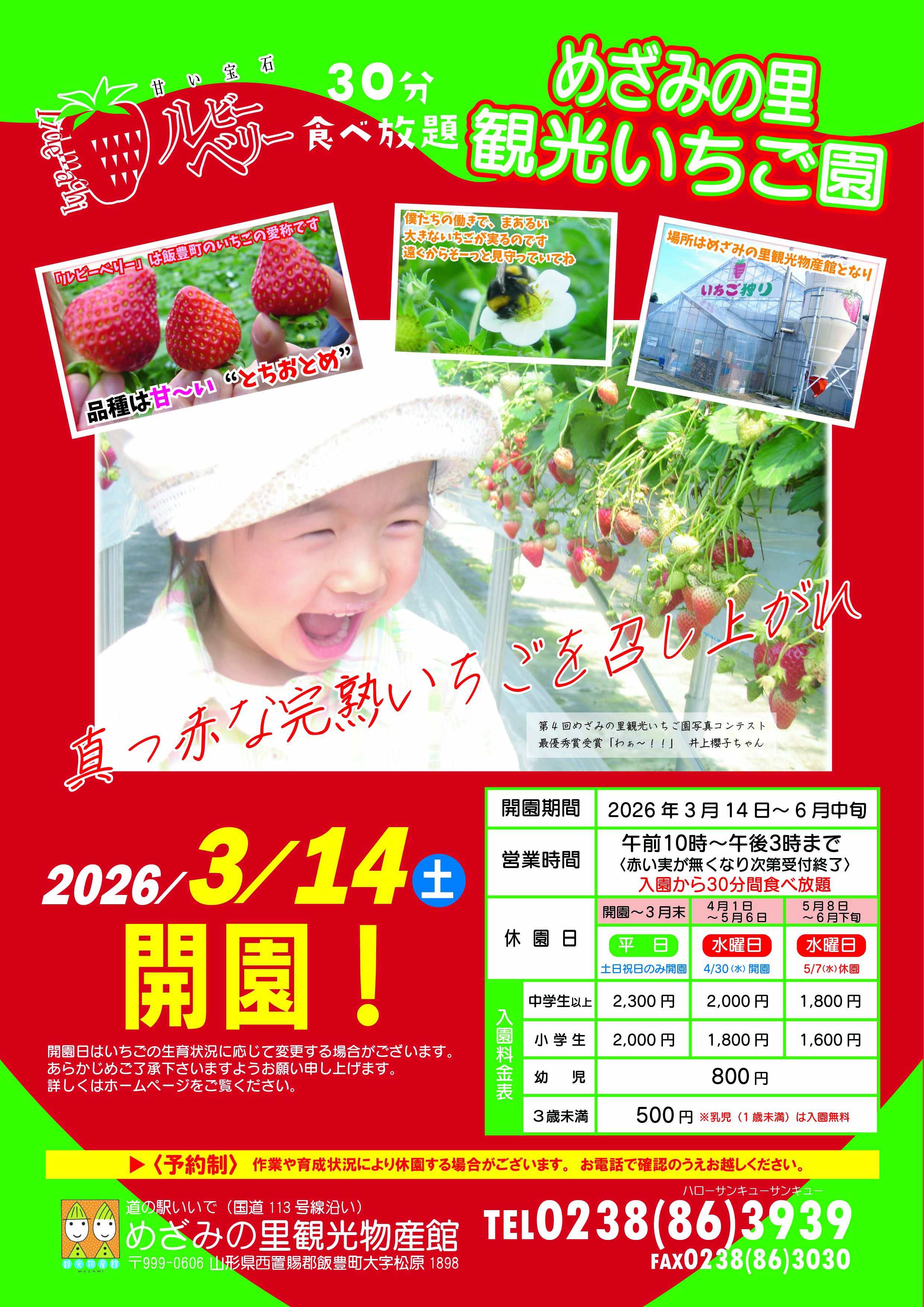 2026年めざみの里観光いちご園　開園について