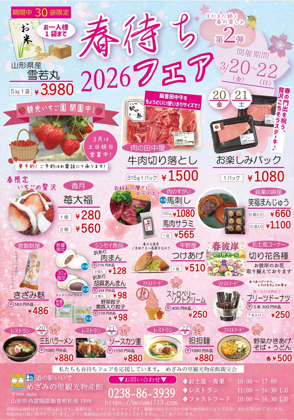 春待ちフェア第二弾のお知らせ