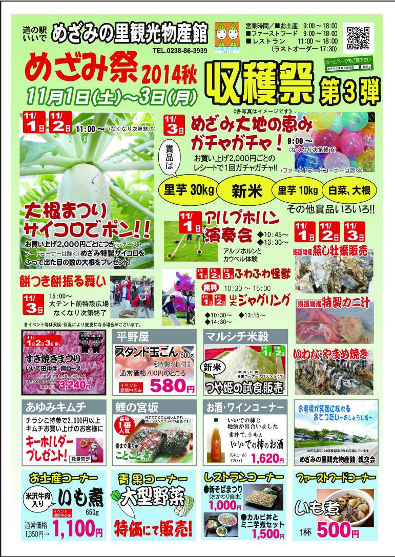 めざみ祭2014　収穫祭第３弾