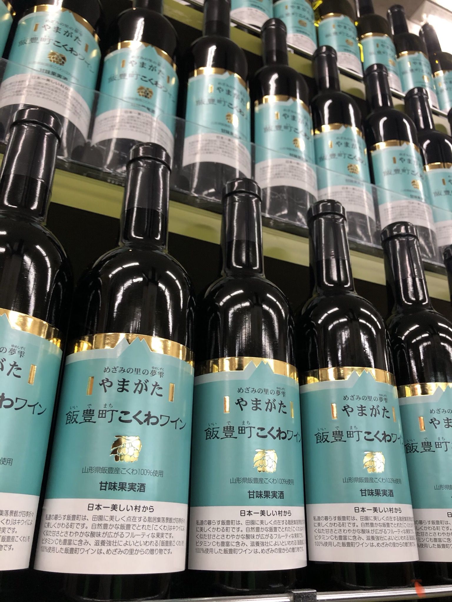 飯豊町　こくわワイン　2019 新酒！