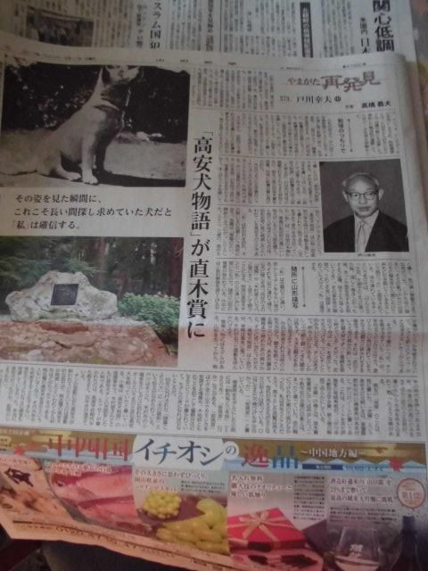 今日の山形新聞に 美蔵 美蔵