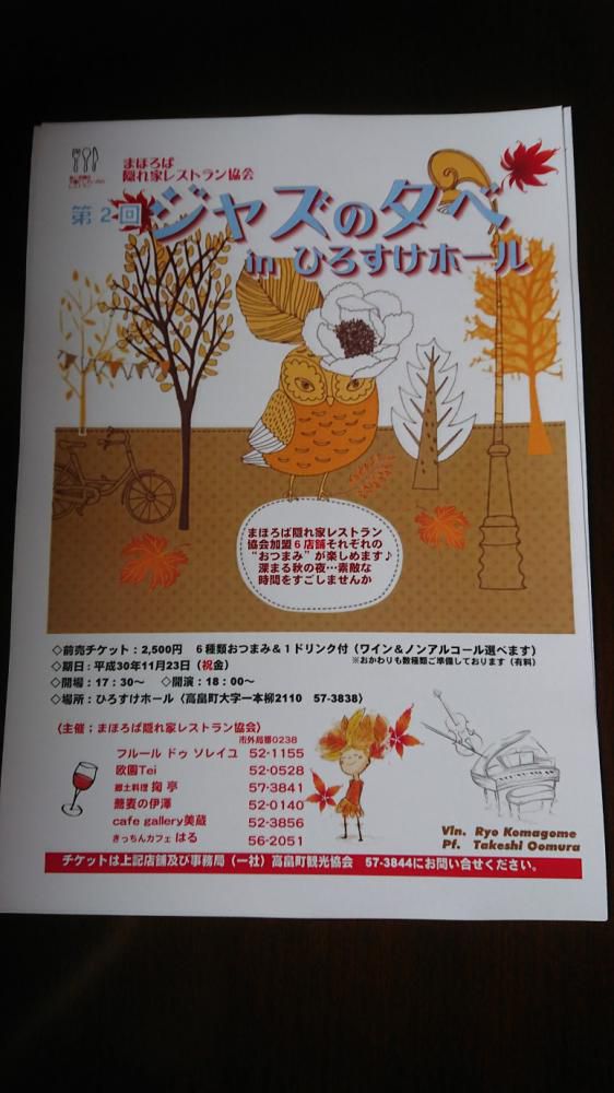 ★。★11月の【ジャズの夕べ】があります・・・美蔵