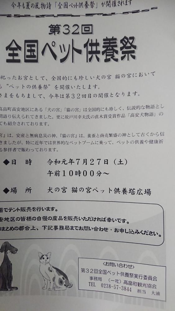 ★。★明日は、全国ペット供養祭です・・・美蔵