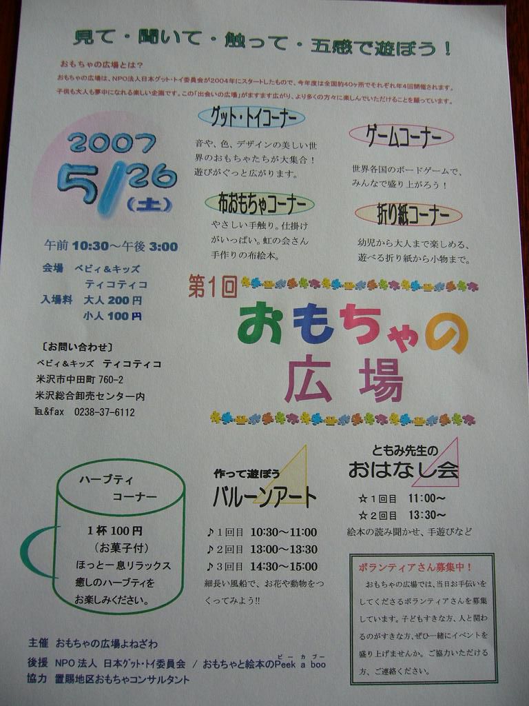 5月26日(土)は「おもちゃの広場」へ