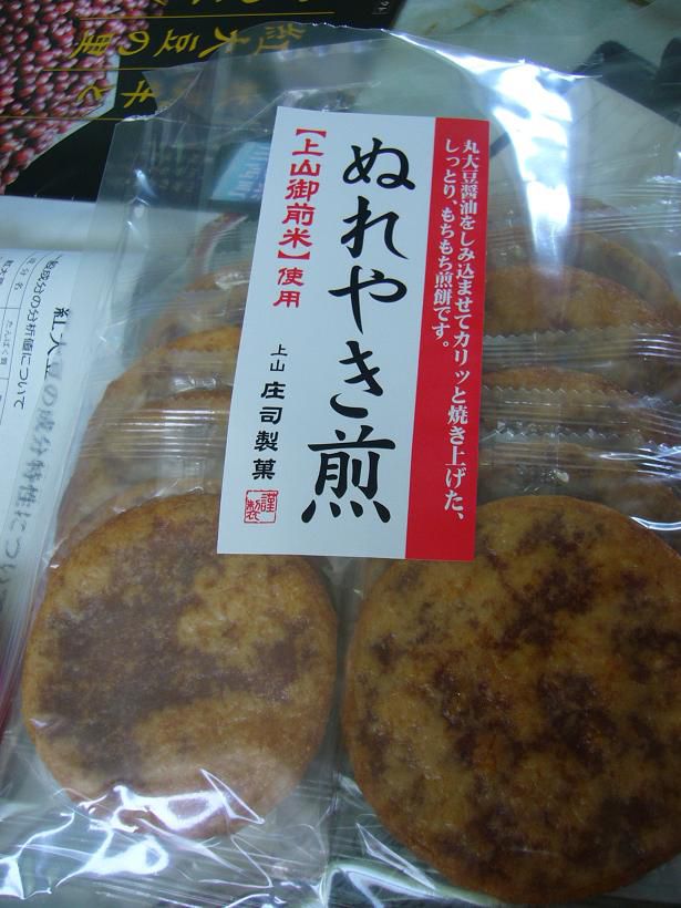 mistarboo「上山市　庄司製菓のぬれやき煎」
