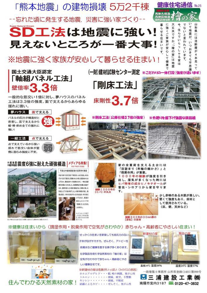 健康住宅通信　ご覧下さい！三浦建設工業（南陽市）