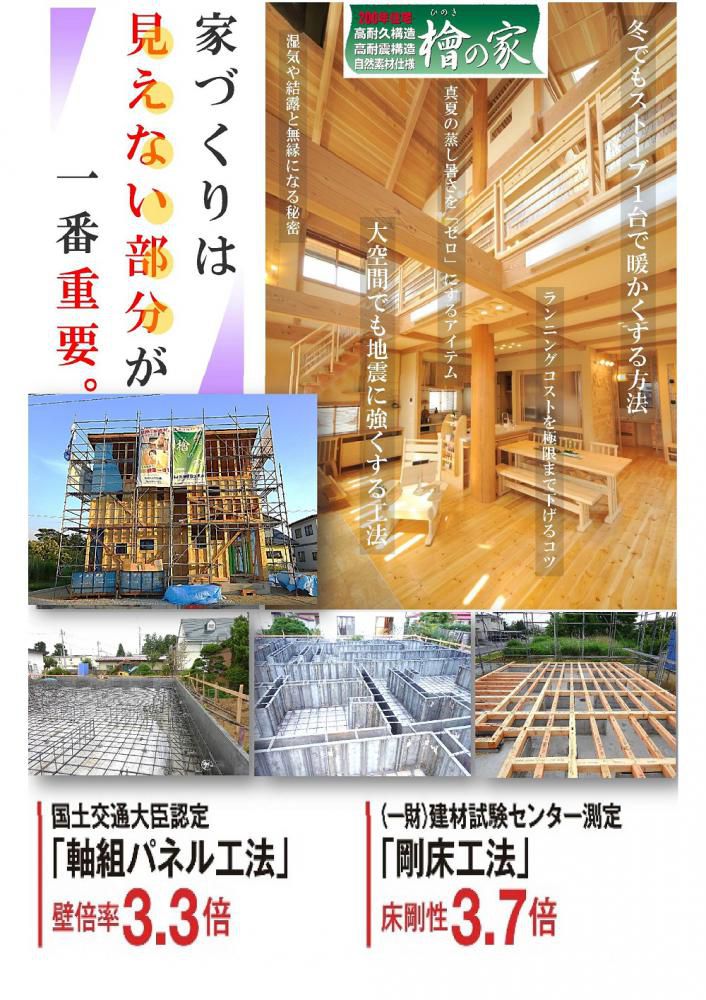 自然素材の住まい！三浦建設工業（南陽市）