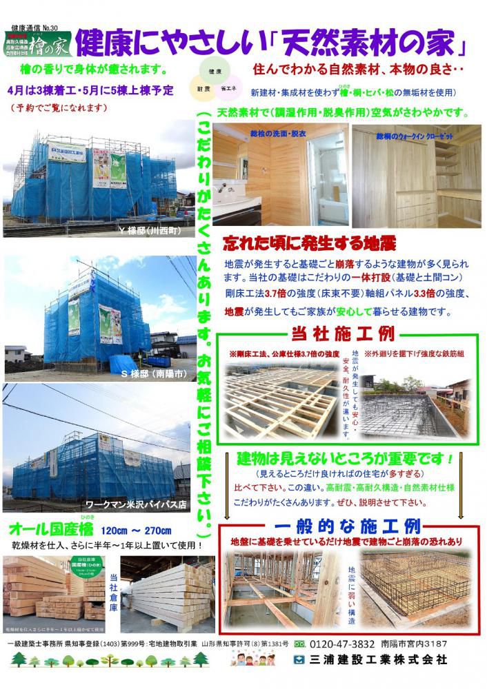 健康住宅通信ご覧ください（三浦建設工業）南陽市